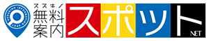 札幌すすきの風俗情報「スポットネット」