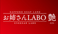 お姉さんLABO-艶-