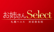 お姉さんSelect