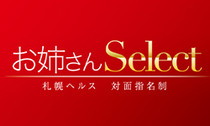 お姉さんSelect